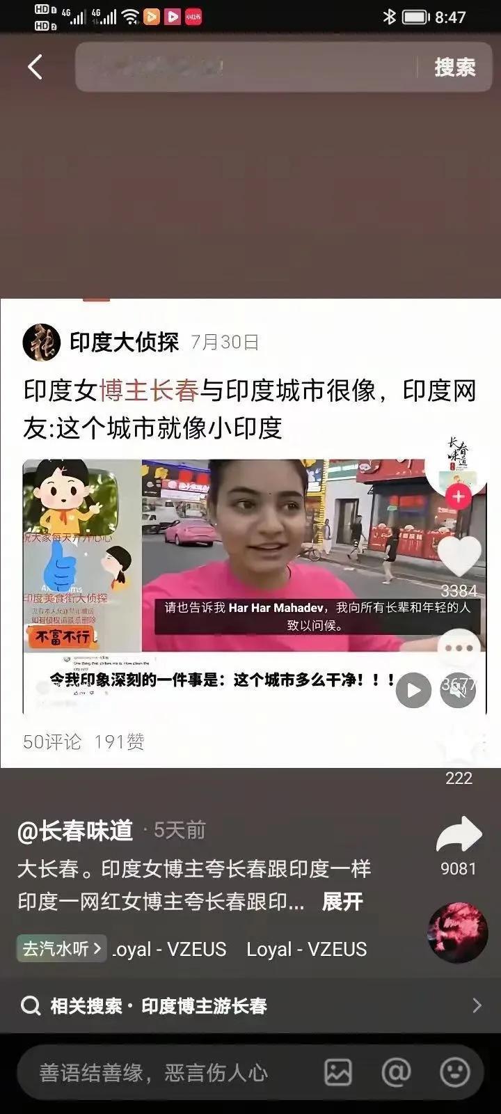 印度女博主游完东北仅对长春赞不绝口，她说长春与印度很像，简直就是下一个孟买！ 长