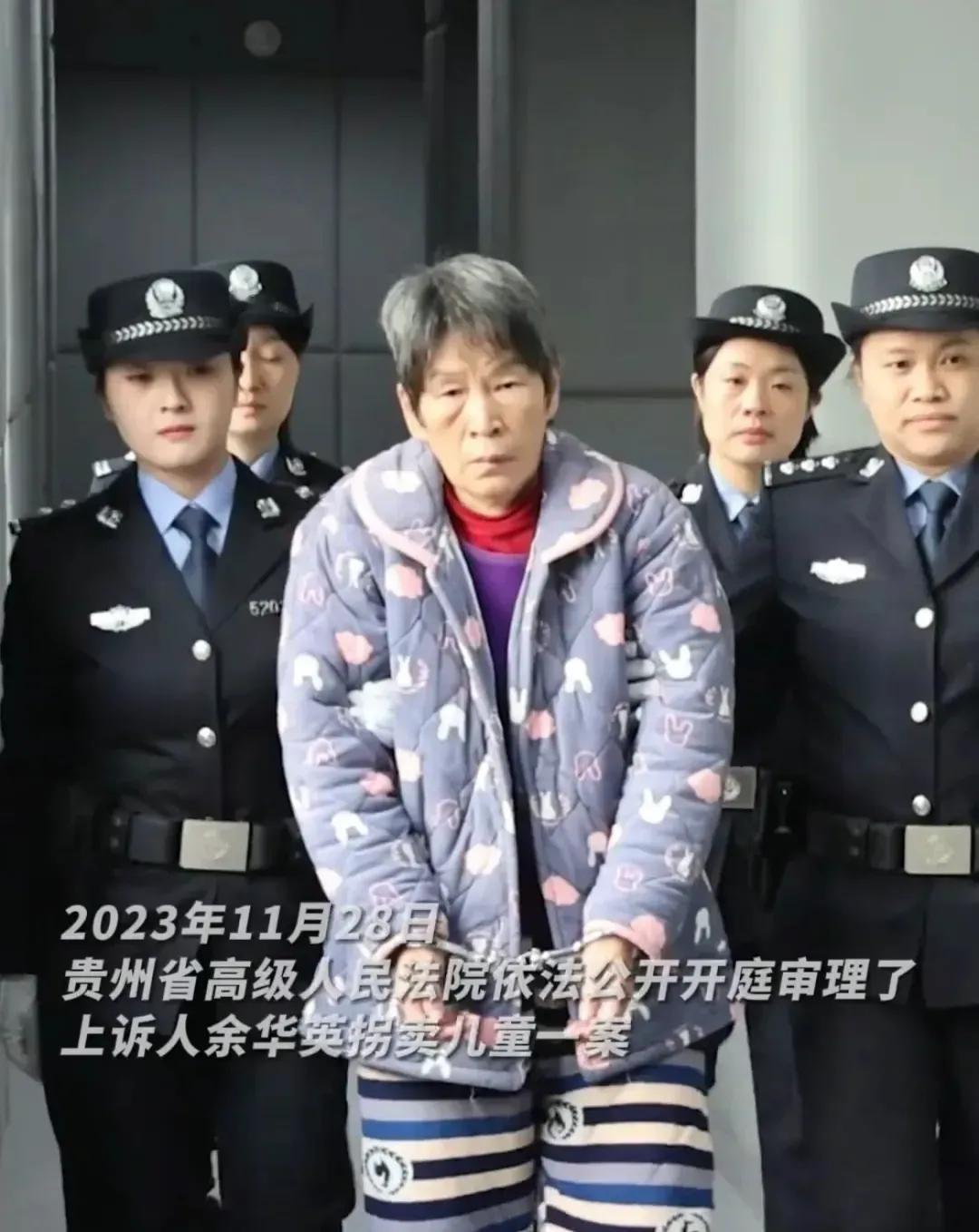 人贩子余华英一辈子都没有想到，她拐卖的一个小女孩，长大了亲手把她送上法庭！
 
