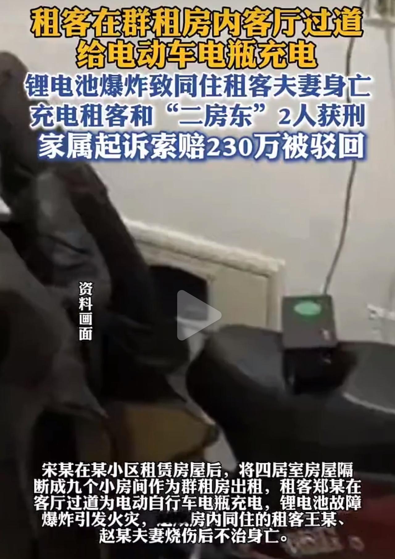2021年深夜，一名租客心存侥幸，长期在出租屋客厅过道给电动车电瓶充电。他总觉得