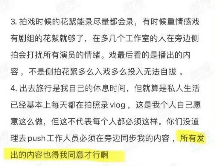 “所有发出的内容也得是我同意才行啊”“永久取消粉丝福利资格”这些是你自己说的话吧
