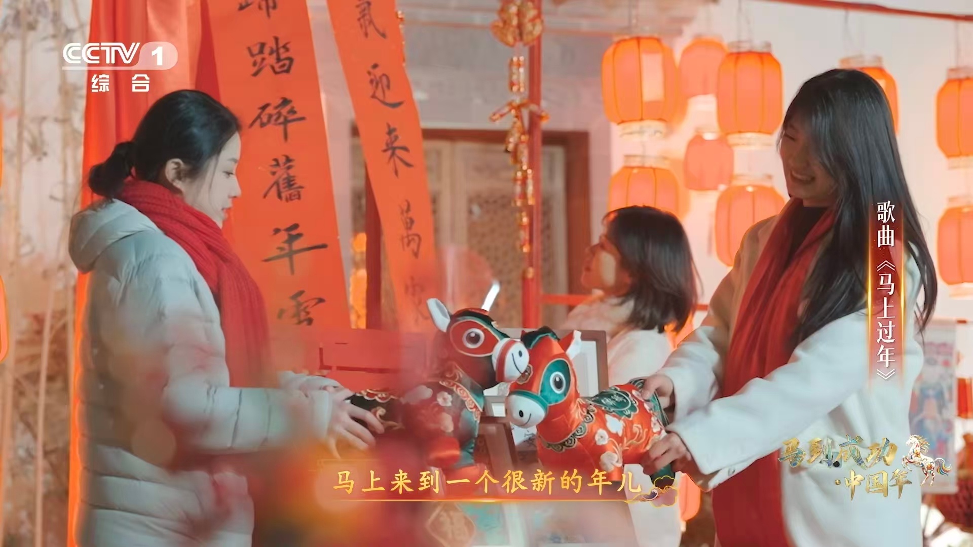 过年的祝福全在这首歌里了新春序曲年味浓马到成功中国年 把新年祝福唱给你听！总台主