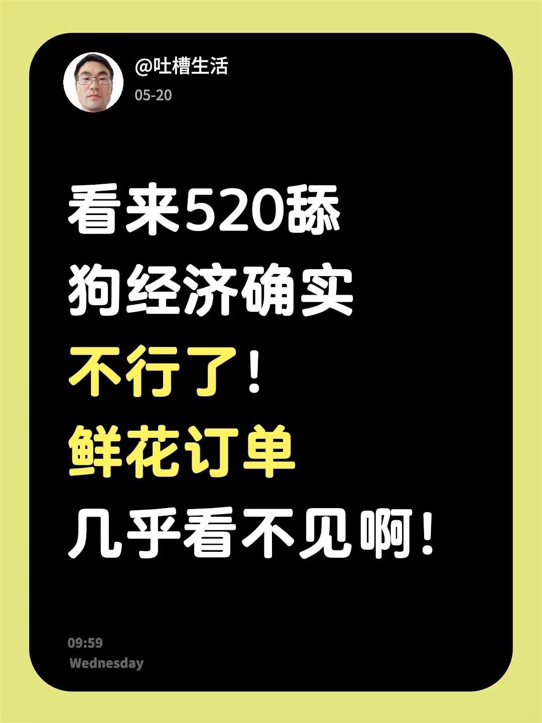 看来520舔狗经济确实不行了！鲜花订单几乎看不见啊！520花束 骑手 外卖日常