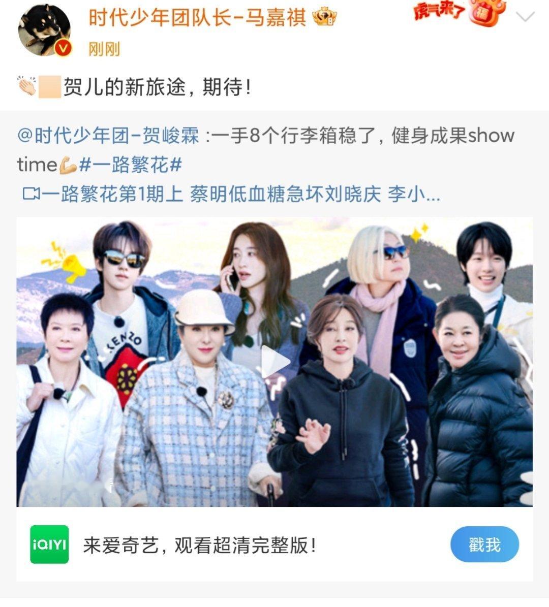 时代少年团转发支持贺峻霖新综艺 出发出发！！！ 