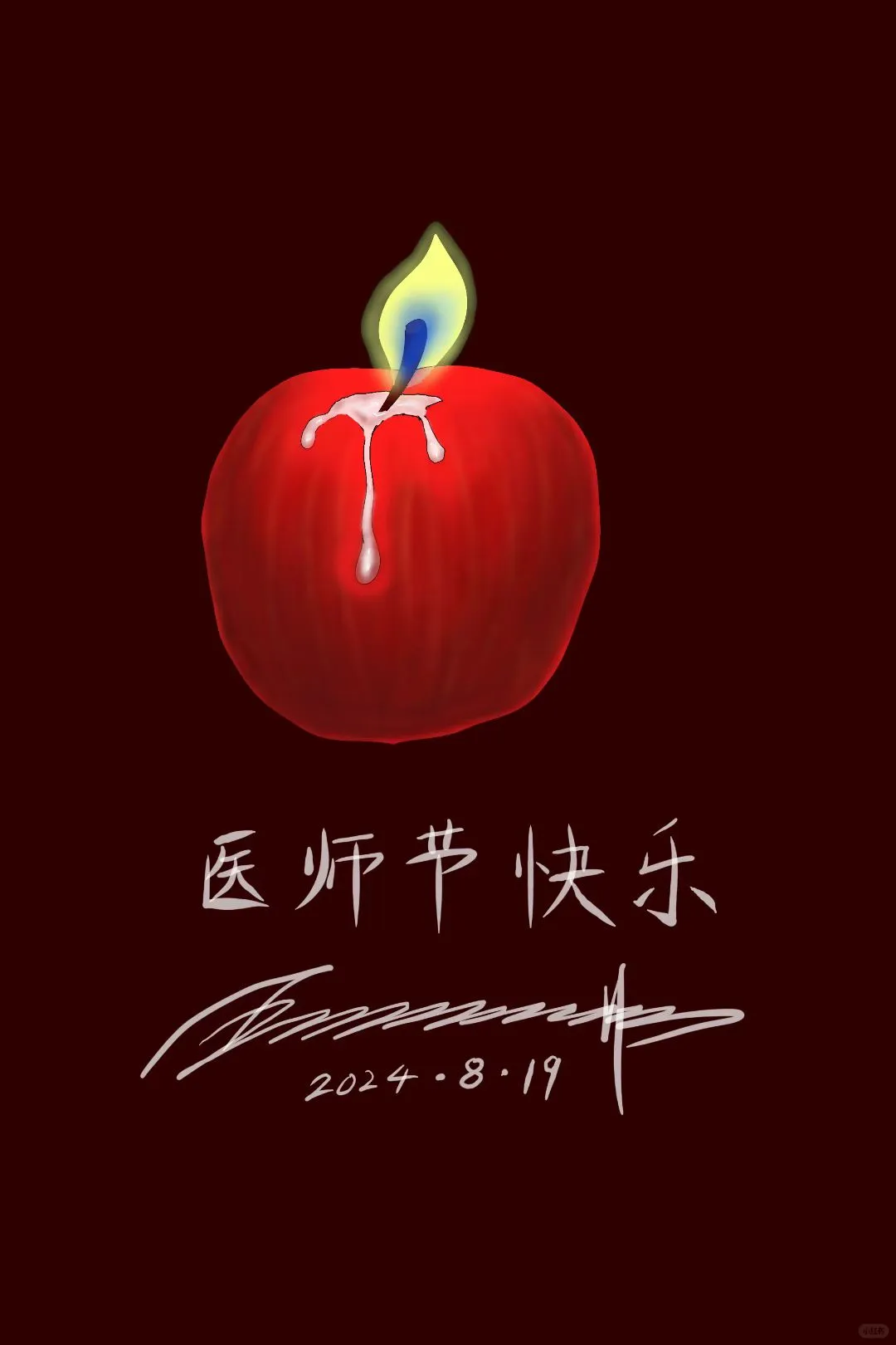 平安烛
