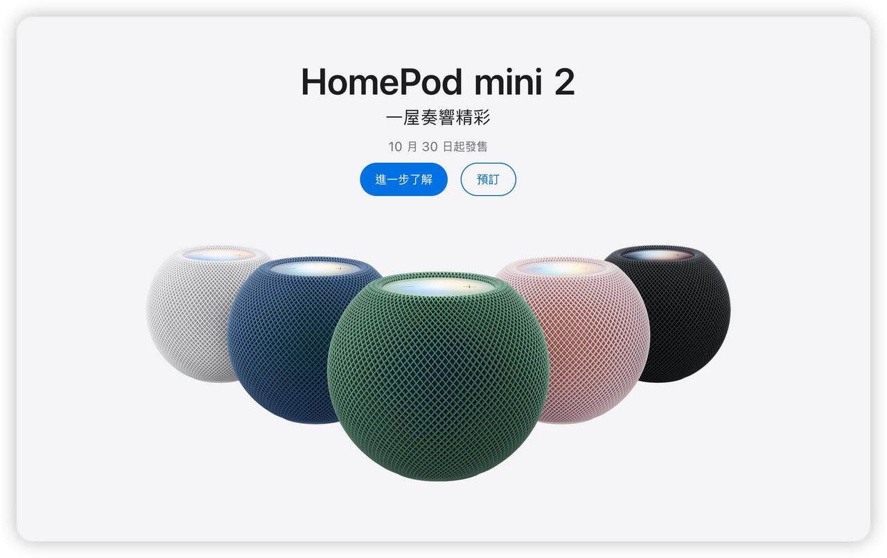 第二代HomePod mini来袭
刚刚苹果更新了久违产品线
第二代苹果蓝牙音响