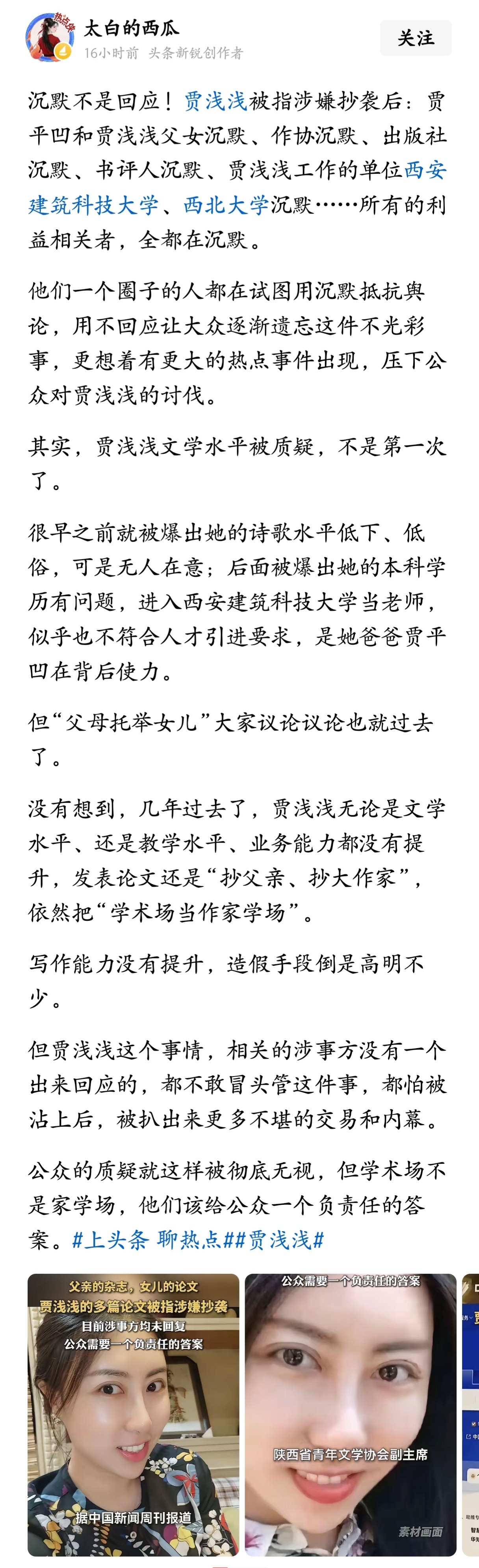 贾浅浅被指抄袭这事，一定要有一个回应。 