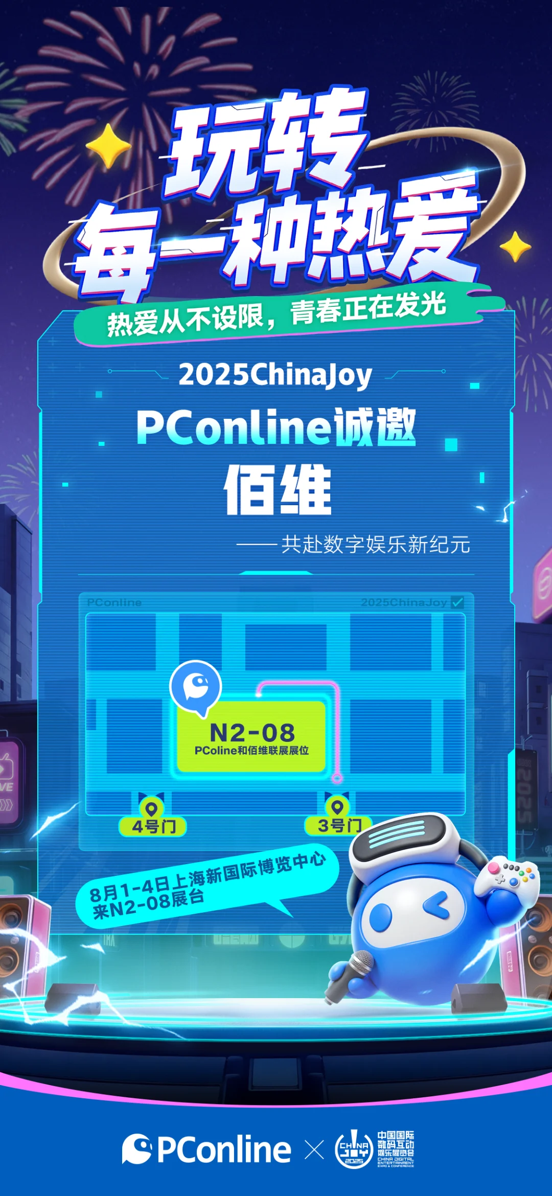 诚邀佰维参展2025ChinaJoy！