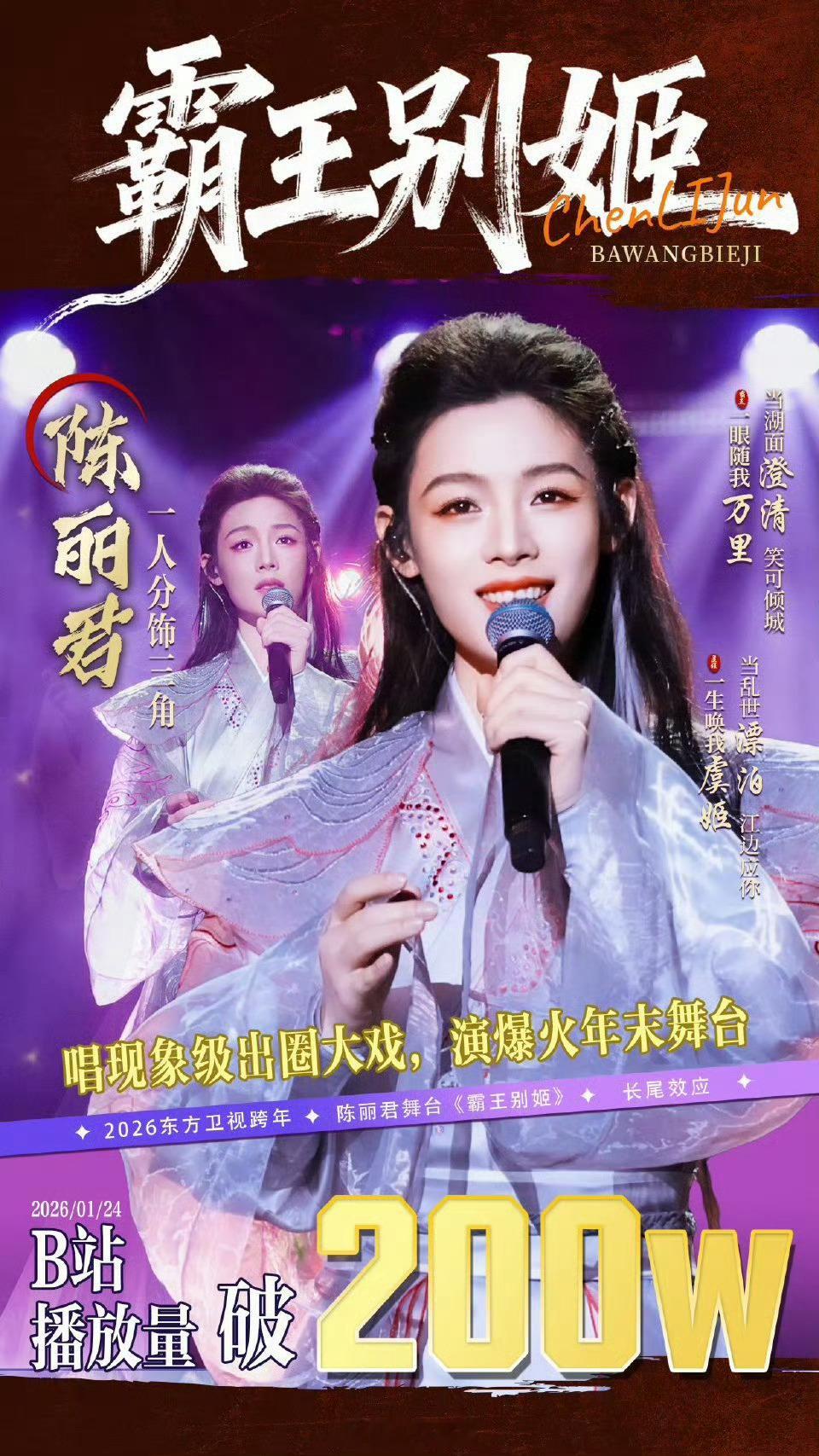 陈丽君霸王别姬舞台B站破200万播放量陈丽君的舞台从来质量都很好，长尾效应很牛比