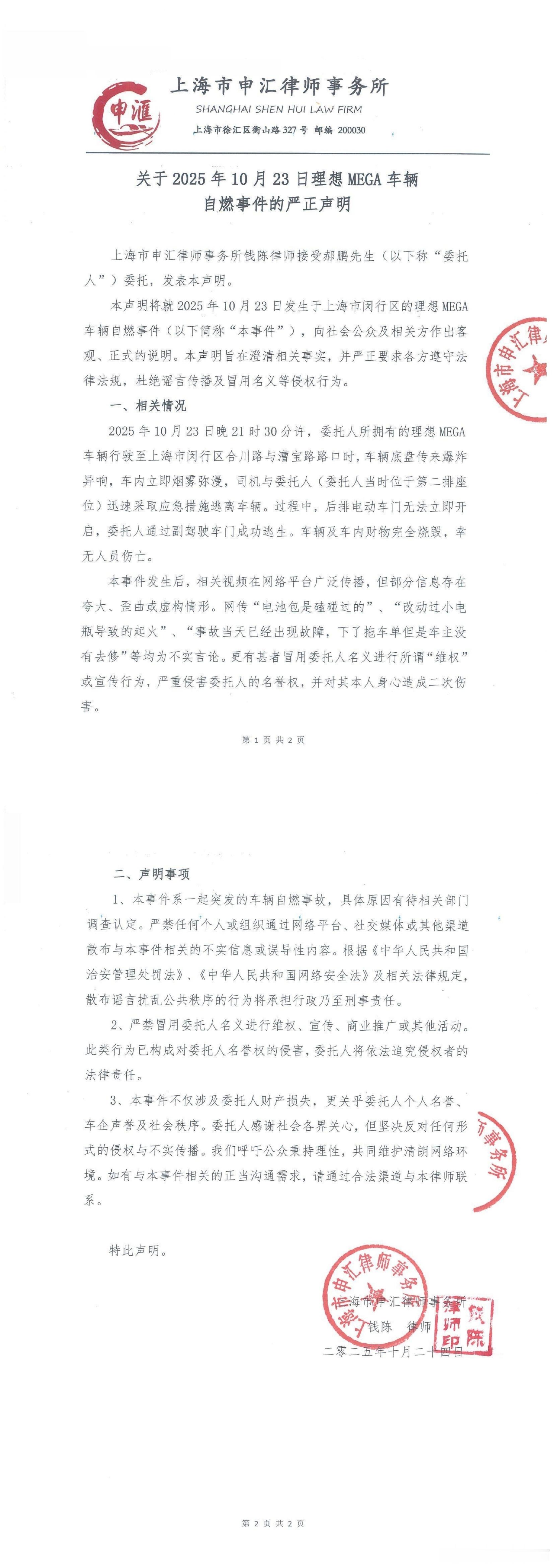 实名露出+律所公章，大概率不会假。这是少有车主站出来发声的案例，也等等理想公告吧