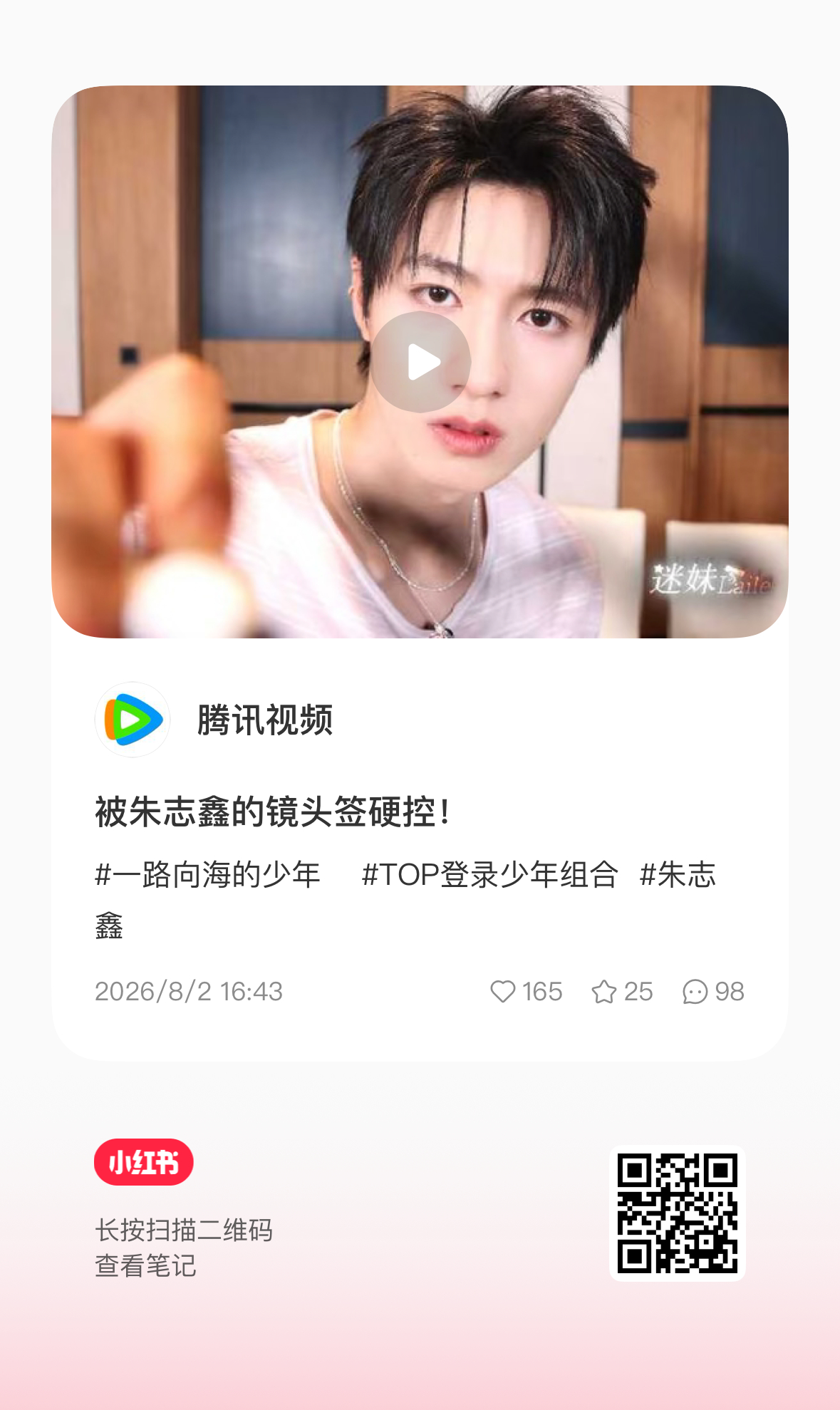 腾讯视频发的鑫鑫也来加热🔥 