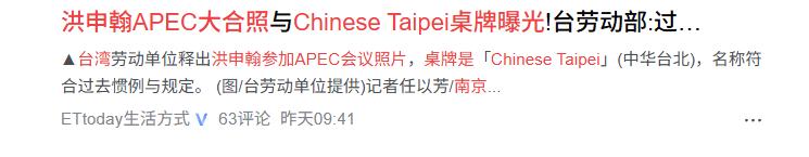 洪申翰在南京APEC会议现场的一张照片火了！桌牌上清清楚楚写着“Chinese 