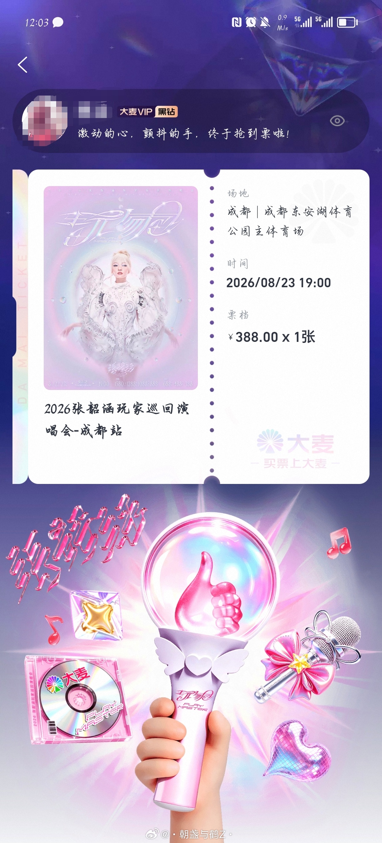 二开top也给我票好不好 