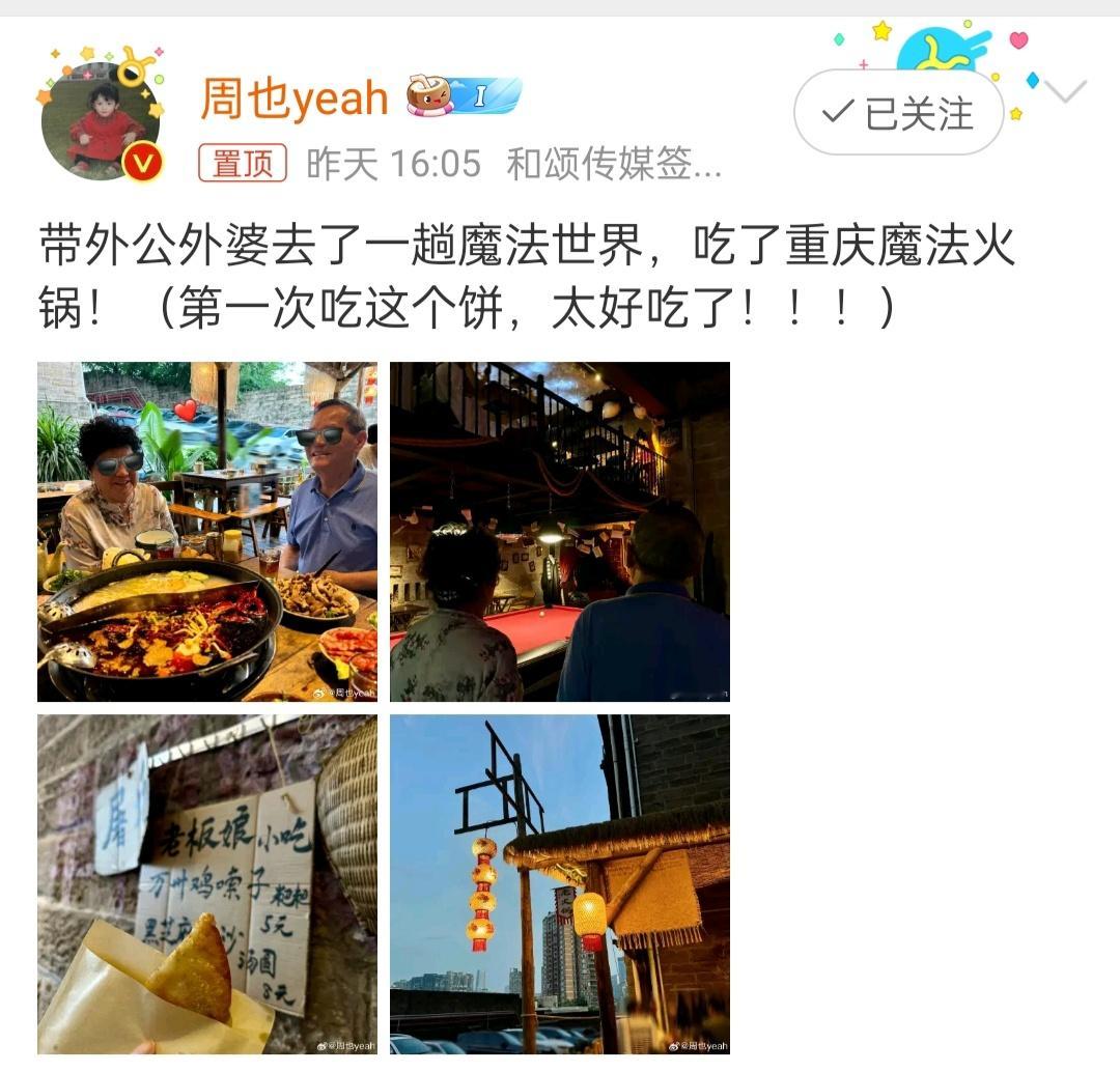 #周也陪外公外婆逛重庆# 周也晒出陪外公外婆逛重庆的照片，是被爱包围的也子，外公