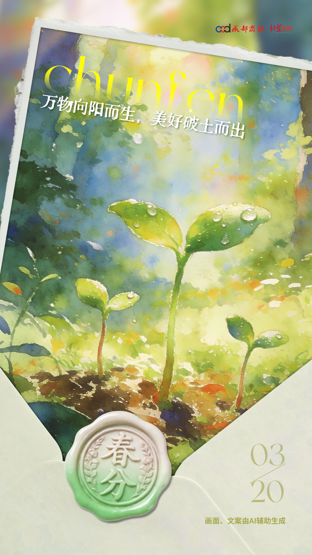 【#请查收一封来自春分的来信#】#用传统色彩打开春分# 此时节，春江水暖，烟柳含