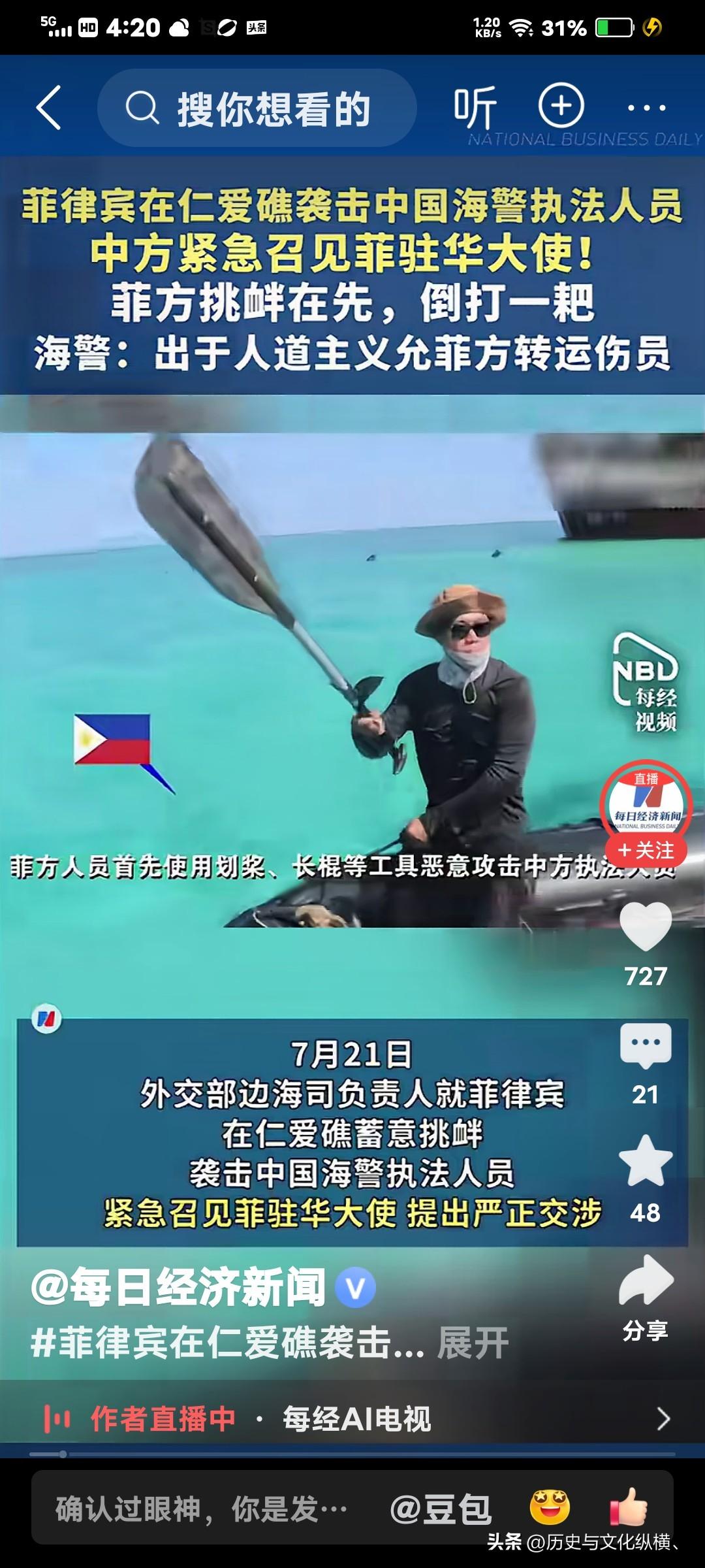 菲利宾渔民又找茬了，咱们也不客气，反击之。并向菲方警告。俄罗斯是支持中方立场的。