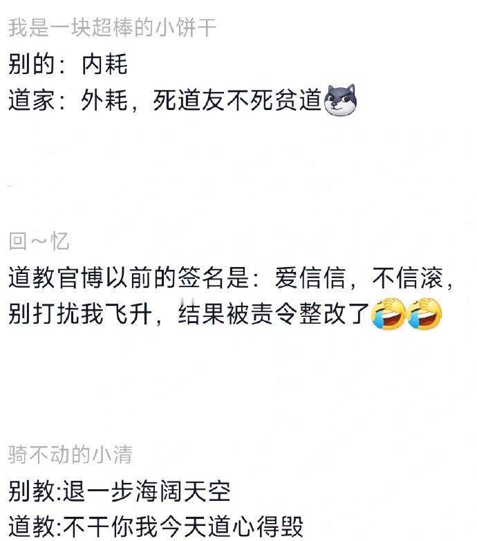 道教真的很符合我们的精神状态[doge]#春日cityhappy计划# ​​​