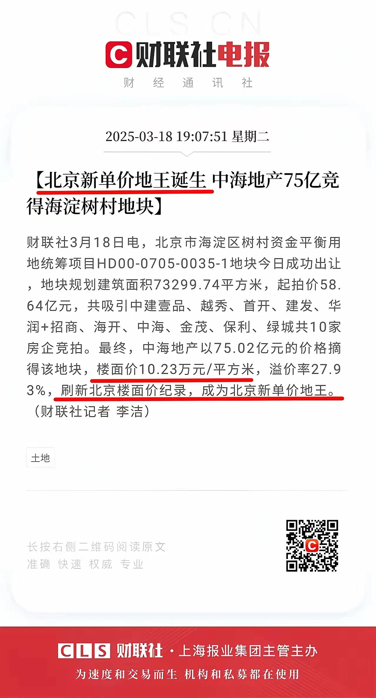 不管你信不信，北京还是出地王了。随着一线城市的复苏，可能会逐渐波及到二三线城市，