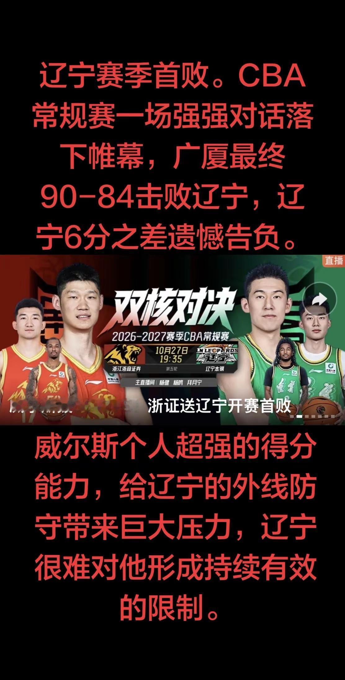 辽宁这边两名外援都有不错输出，库珀串联全队，爱德华兹攻坚，全队拼到最后一刻。但球
