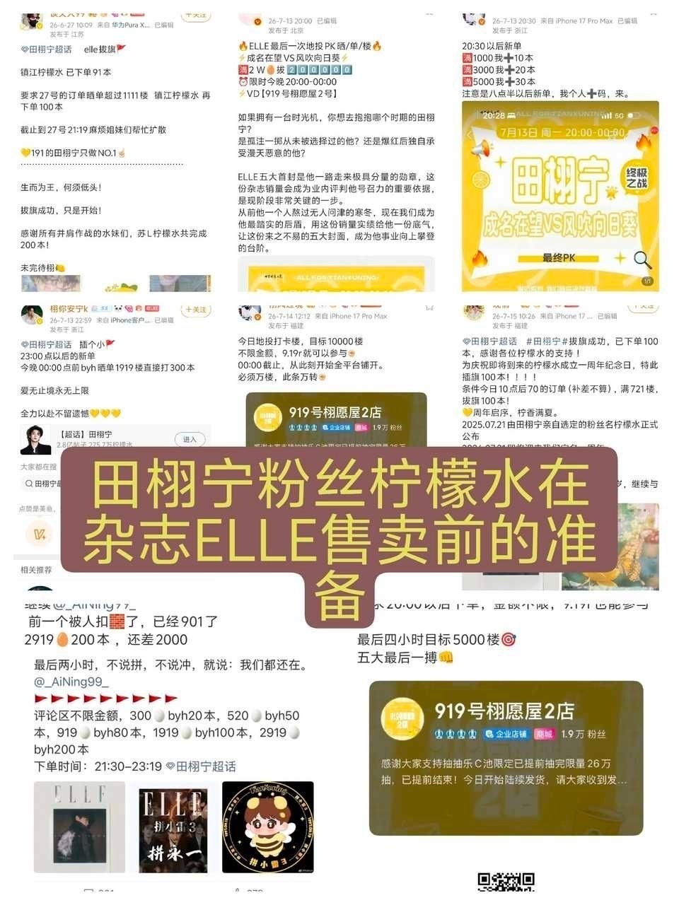 田栩宁elle销售额破3300万| 田栩宁  | 智搜纠错特此对田栩宁《ELLE