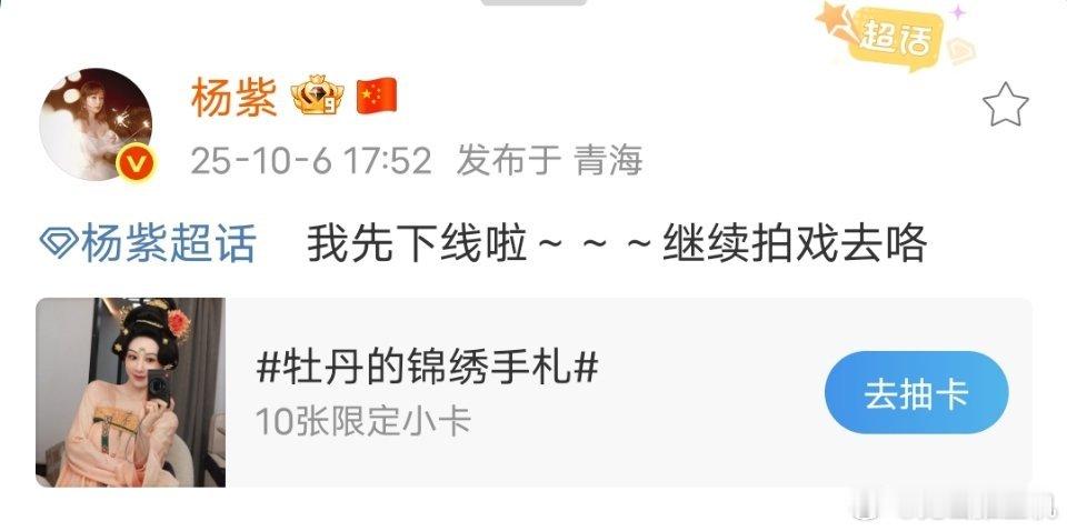 杨紫好敬业，拍戏都不忘催数据[流鼻血][流鼻血] ​​​