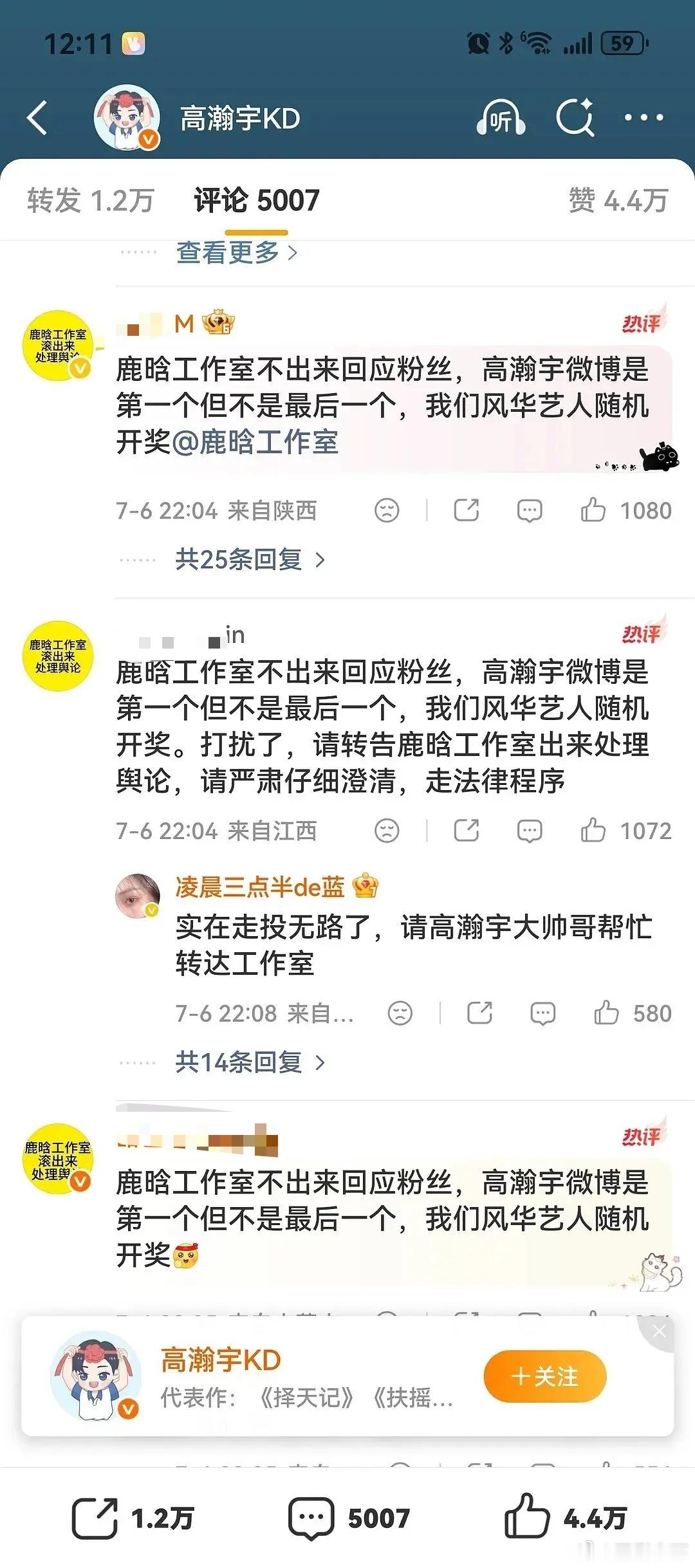 不是应该去鹿晗微博底下排字吗 