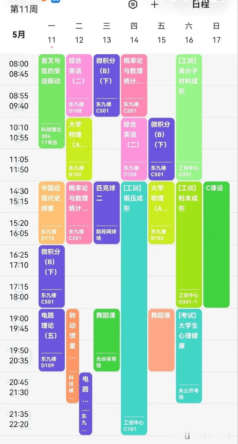 知道这密密麻麻的课表是哪个高校的吗？
很多人都安慰高三的学校，
说到了大学就好了