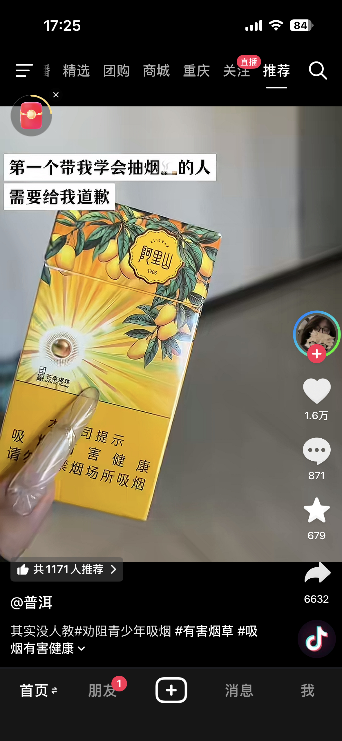 给我道歉。 