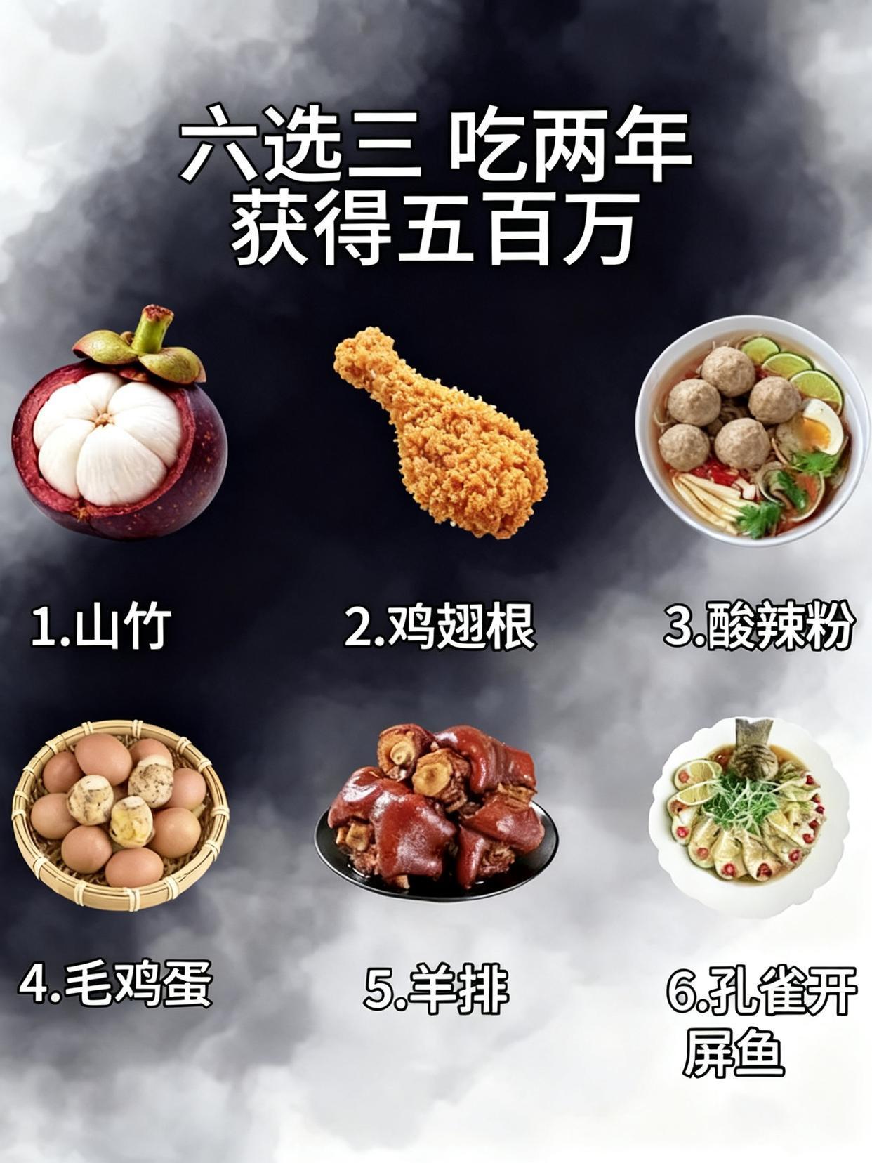 二、三、五，吃一辈子都行[狗头]