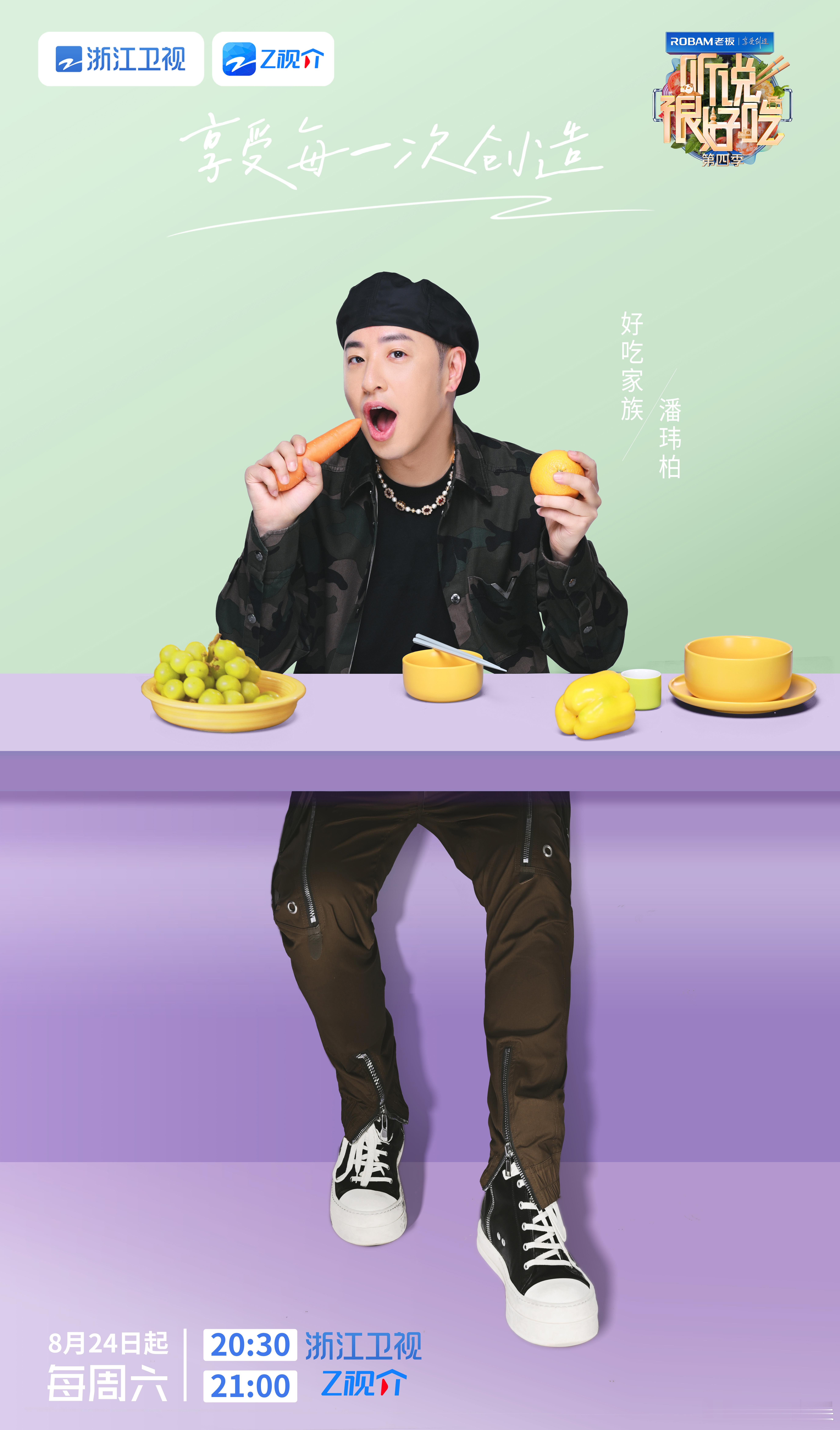 #听说很好吃定档824##听说很好吃定档方式太超前了# ​​​《听说很好吃》定档