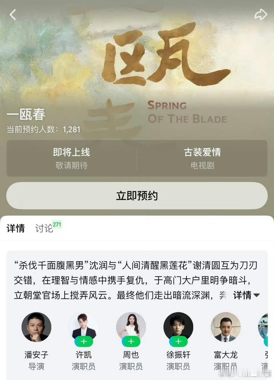 许凯 周也《一瓯春》爱奇艺预约开启！ 