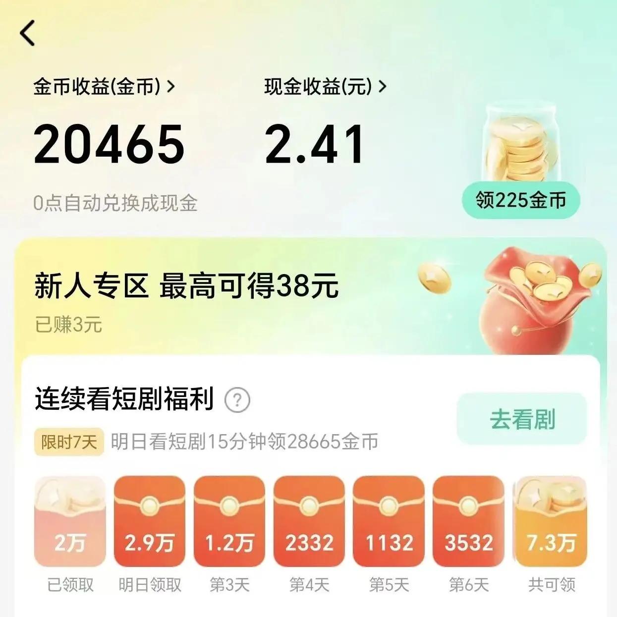 红果把自己的摇钱树砍了，砍完还说是为你好。
红果短剧，要把金币功能下线了。
三万