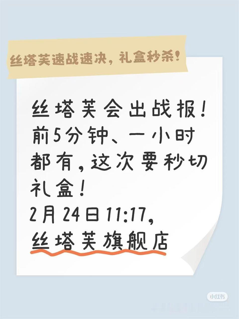 24号丝塔芙官宣，大家摇人各个平台多宣传，把商务氛围搞起来，能力范围内优先切礼盒