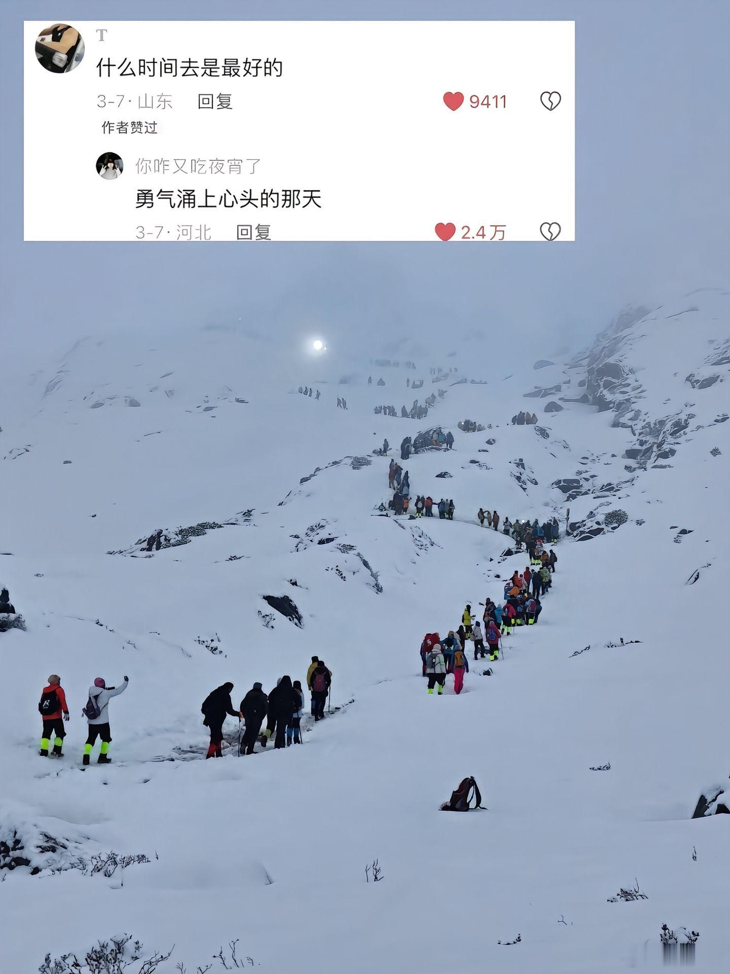 什么时间去最好，勇气上心头那天。 