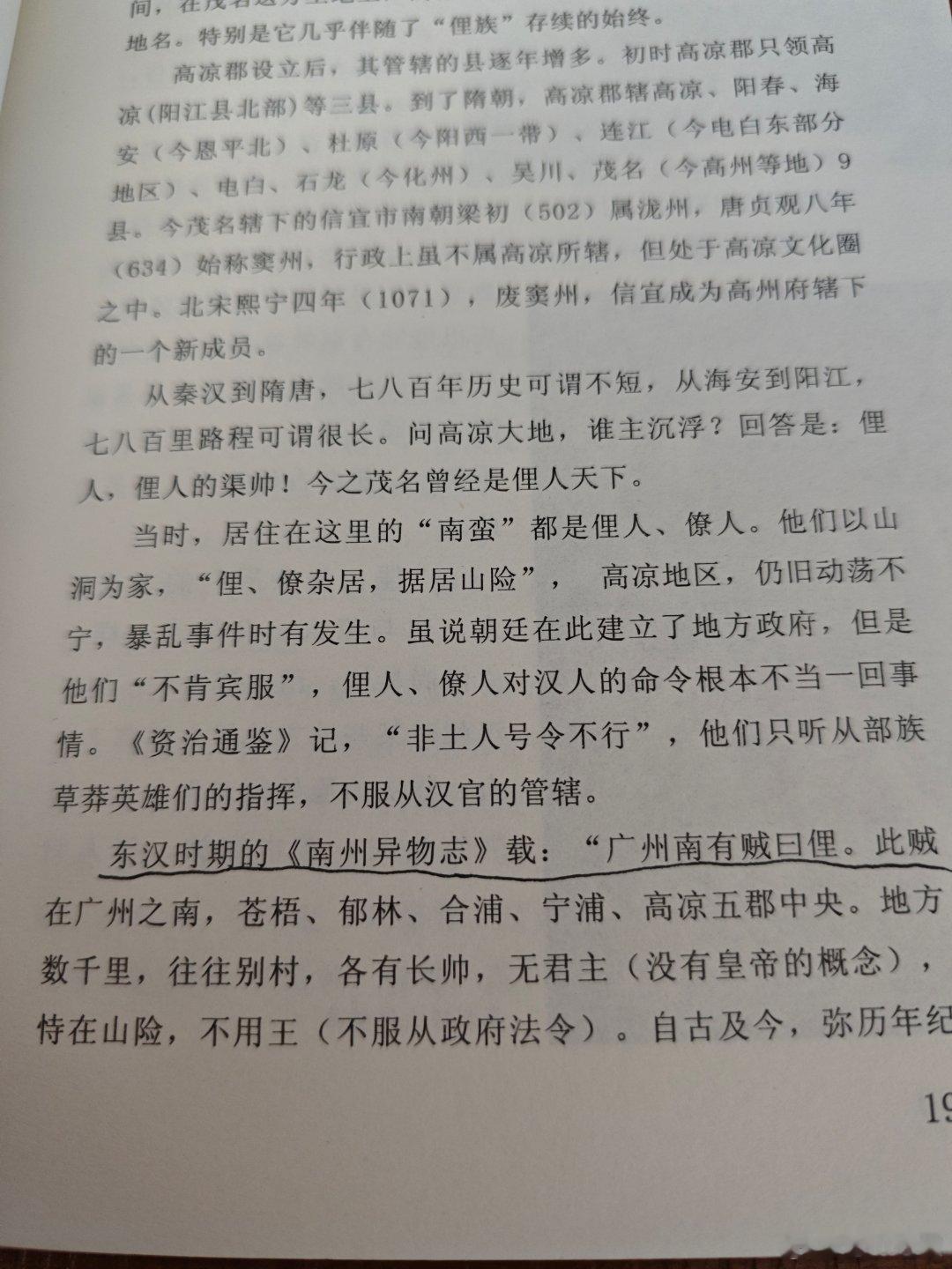 入住酒店，还有本书，挺好看的，忘了午休，看了两个小时。我们家乡话，僚人是骂人的话