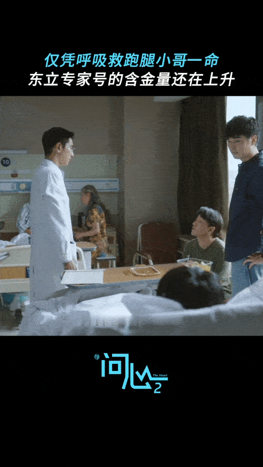 问心2小毛病拖成危重症周筱风和林逸也太细心了，一眼看出小哥身体不对劲。去医院检查