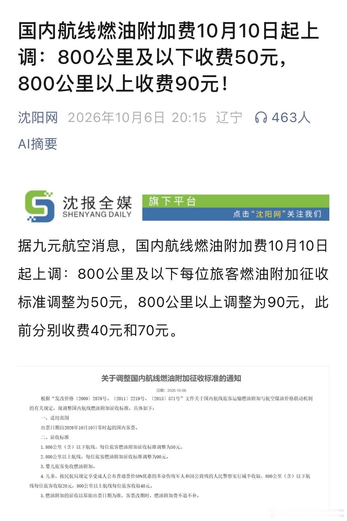 机建燃油涨成这样真的没人管管吗 ​​​