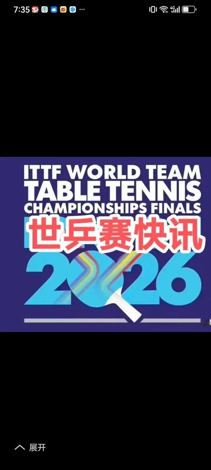 5月3日伦敦世乒赛男团小组赛
中国3一0英格兰，1一3韩国
韩国0一3瑞典，3一