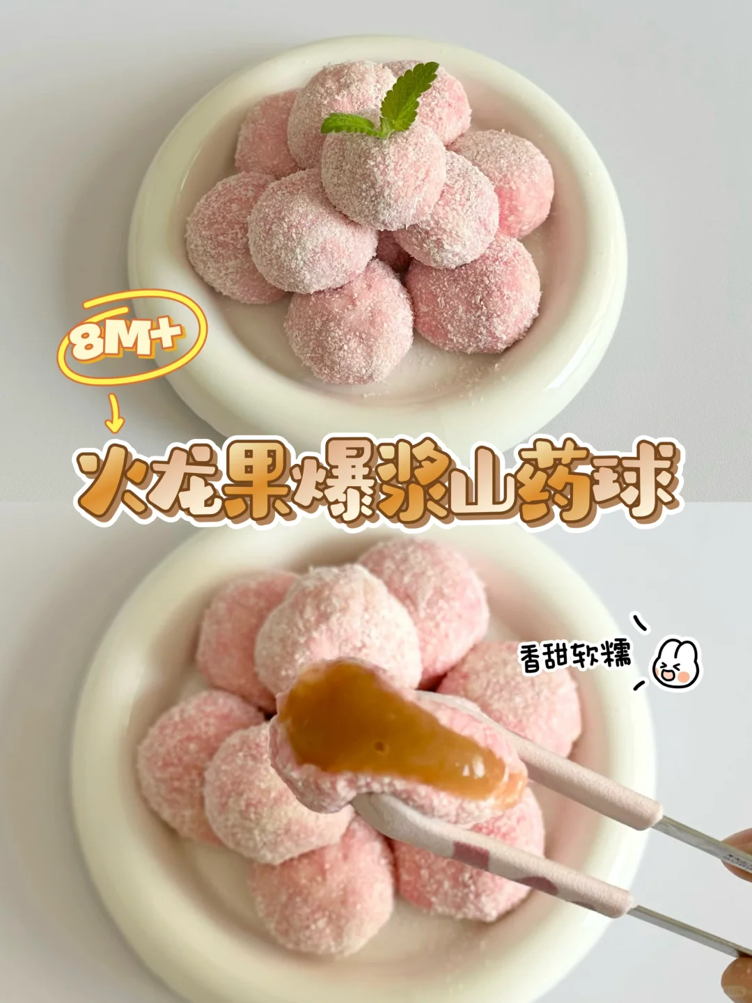 8M+辅食｜健脾养胃爆浆山药球🥣软糯香甜可口
