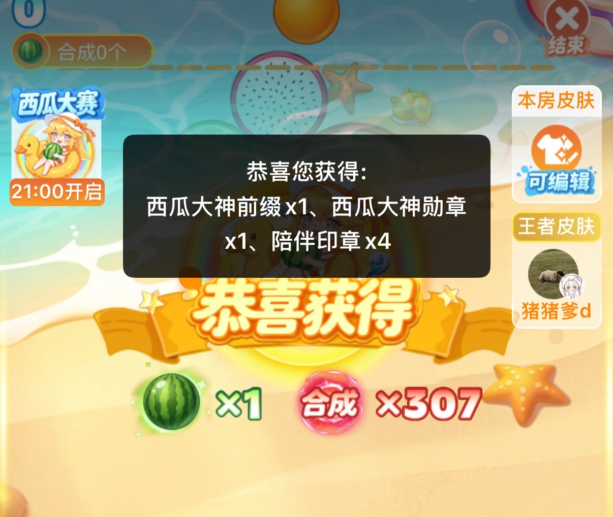好简陋的奖励 