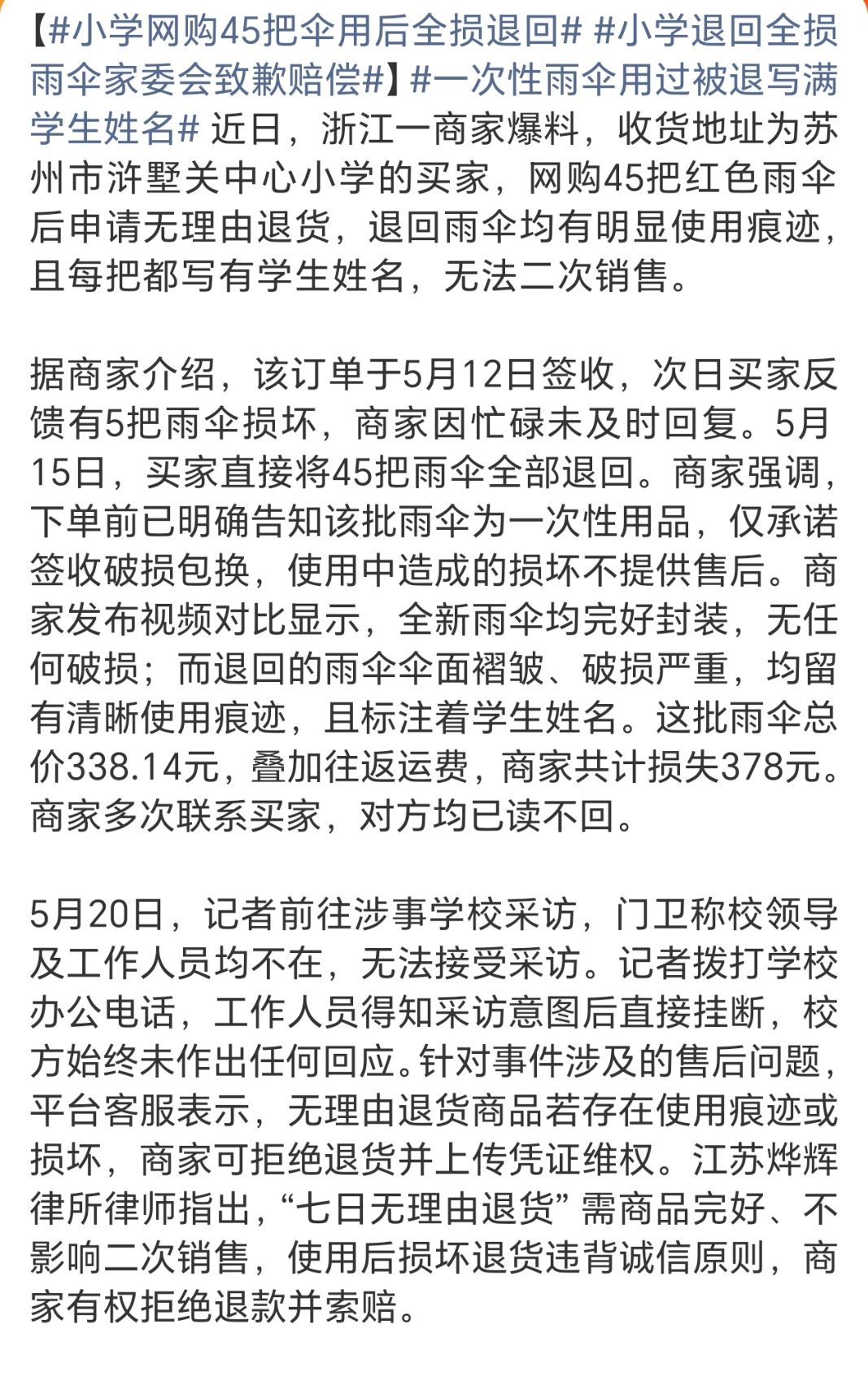 小学退回全损雨伞家委会致歉赔偿大环境差成这样了吗，学校班级的雨伞也要用白嫖的？总