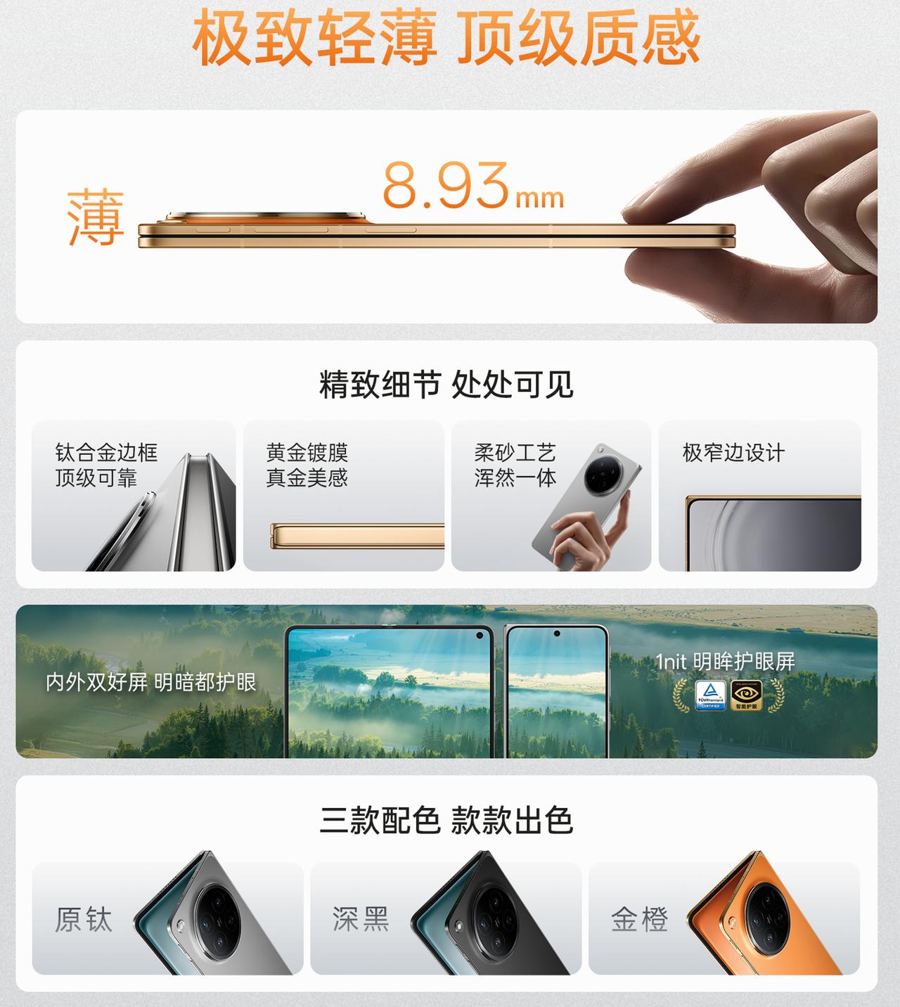 OPPO Find N6提供三款配色，原钛、深黑、金橙。
折叠形态厚度8.93m