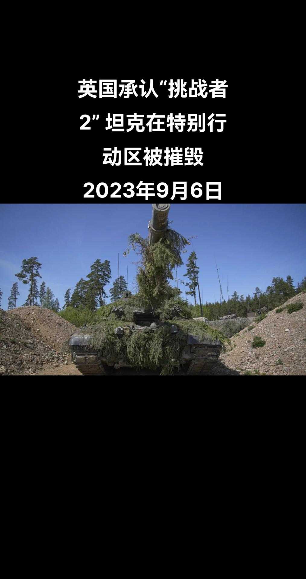 英国新任国防大臣格兰特•沙普斯向《天空新闻》证实，俄罗斯军方在特别军事行动区摧毁