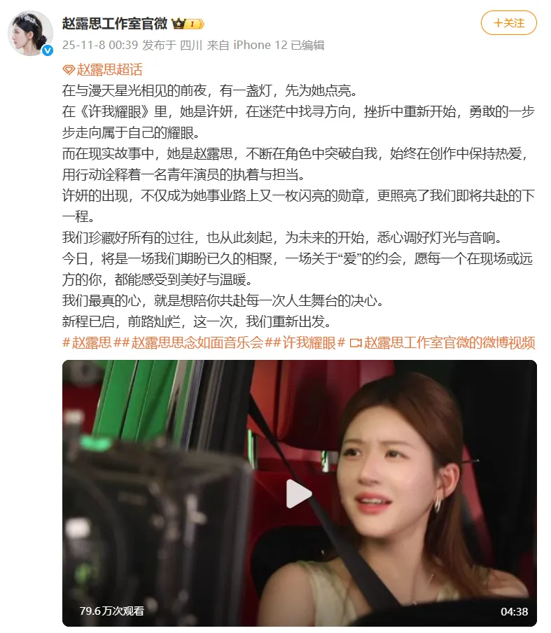 赵露思工作室时隔40余天发文称“重新出发”，删除原经纪公司“