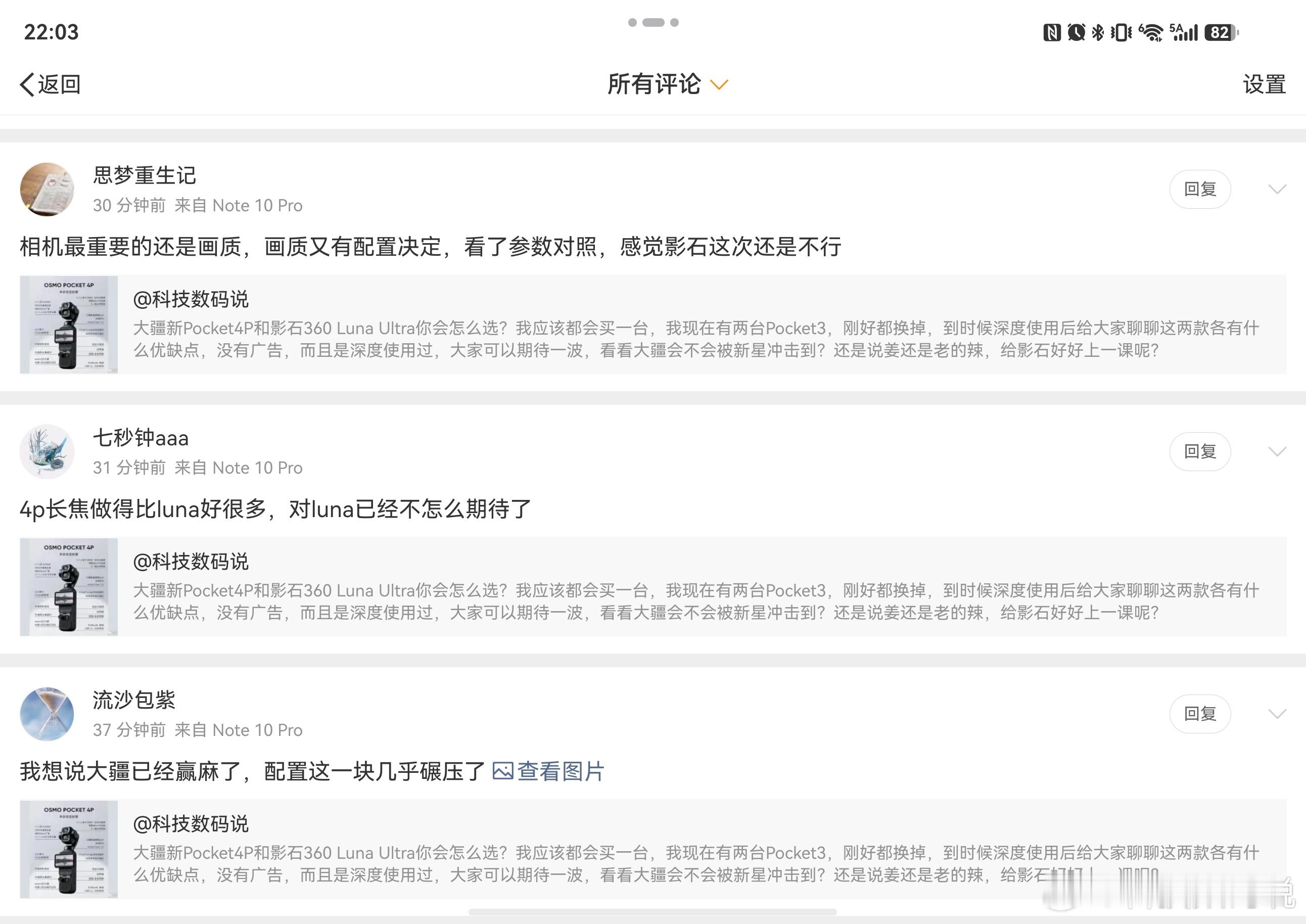 一向高傲、孤芳自赏的大疆居然玩起水军了，哈哈哈，看样子影石这次确实打得大疆有点难