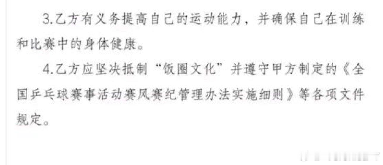 ctta这运动员注册合同可真是太会拟定了运动员自己能提高要教练组干啥？还是义务？