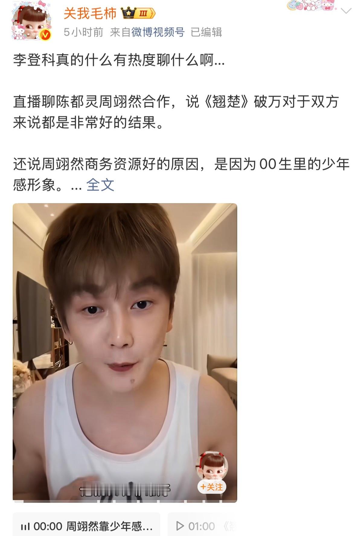 李登科有之前张大大那味了。李登科谈陈都灵周翊然合作李登科谈白鹿蒙淇淇