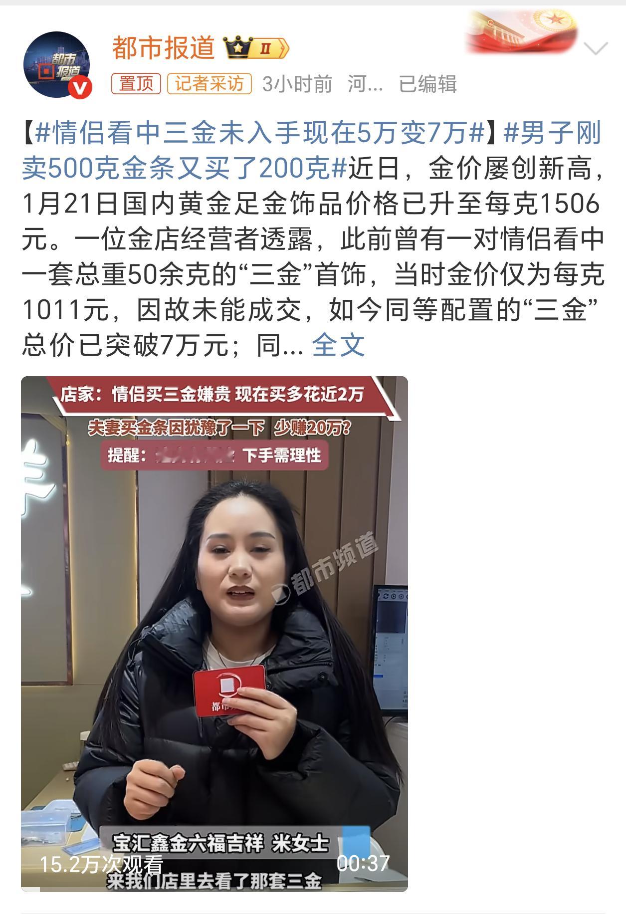 情侣看中三金未入手现在5万变7万前几天就说了，这波金价连续上涨，对普通人其实没有