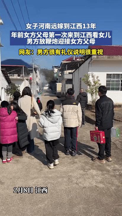 女子从河南远嫁到江西13年后，父母在年前第 一次来看她，老公及其家人为了表达热烈