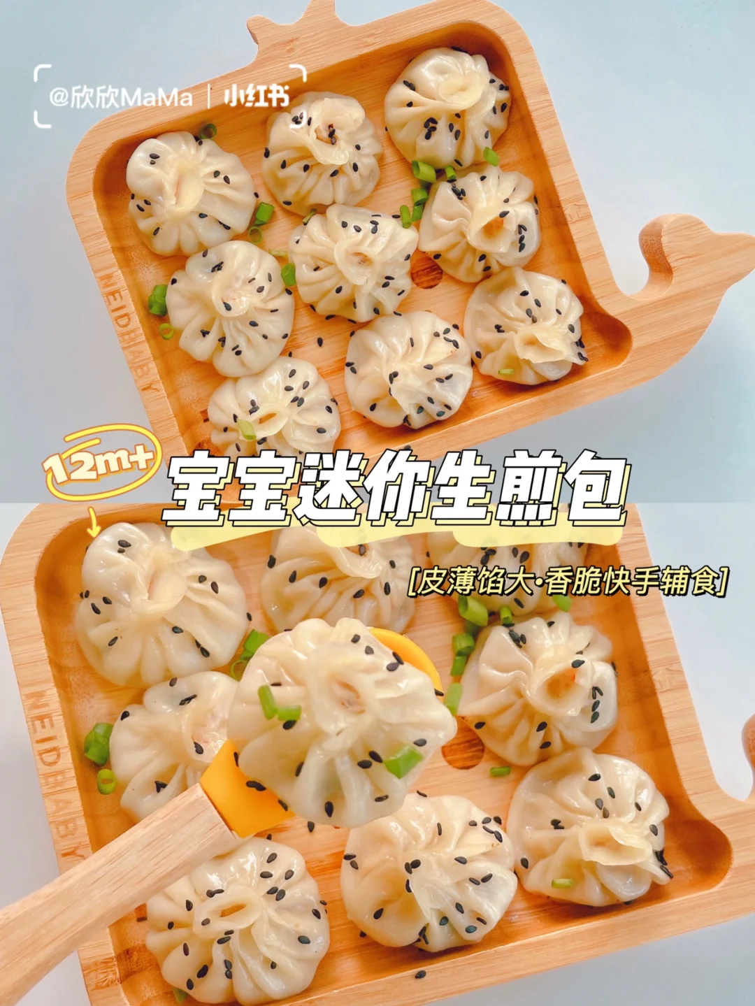 12M+宝宝辅食｜宝宝迷你生煎包｜香脆快手