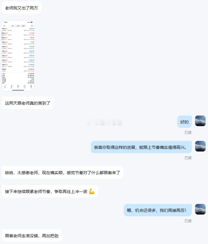 恭喜李先生第二次顺利出金2w美金，盈利落袋为安！口碑是在市场立身的招牌，实力便是